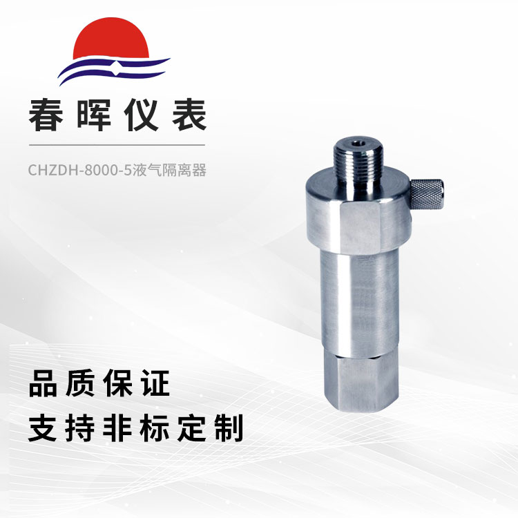 CHZDH-8000-5液�飧綦x器