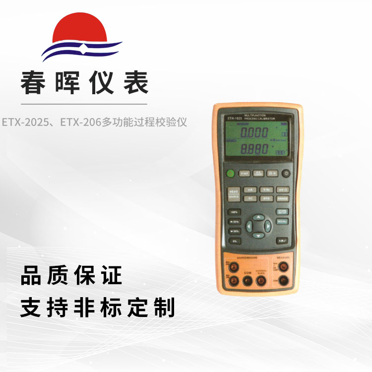 ETX-2025、ETX-206多功能�^程校��x